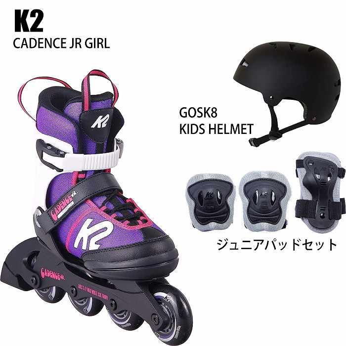 K2 ケーツー インラインスケート ジュニア CADENCE JR GIRL + ヘルメット + ジュニアパッドセット I200204101 子供  国内正規品-モリヤマスポーツ公式オンラインストア