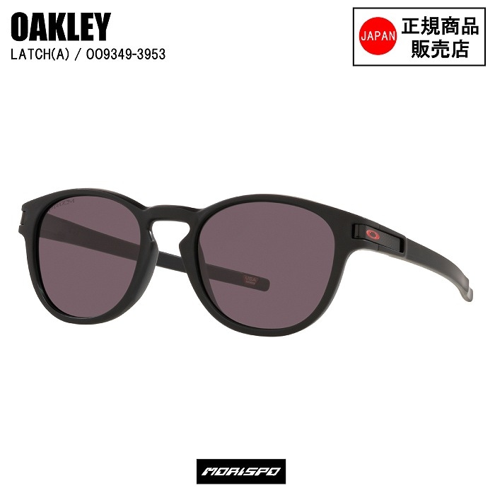 Oakley オークリー Latch A ラッチ Oo9349 3953 プリズムグレイ サングラス スポーツ おしゃれ ブランド おすすめ カジュアル アパレル用品 サングラス モリヤマスポーツ公式オンラインストア