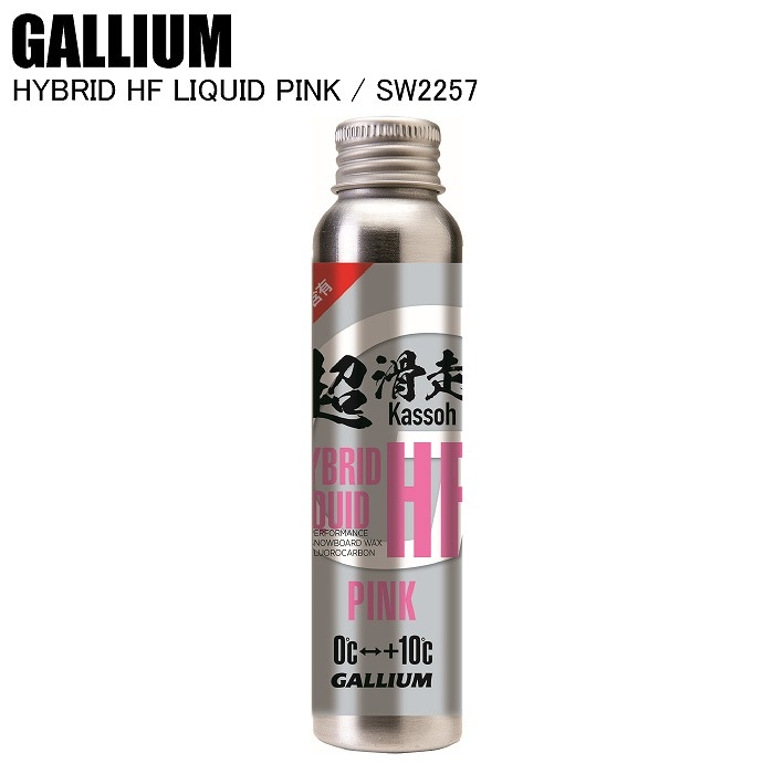 GALLIUM ガリウム HYBRID HF LIQUID PINK(60ml) SW2257 リキッドワックス フッ素高配合 フッ素ワックス  滑走ワックス-モリヤマスポーツ公式オンラインストア
