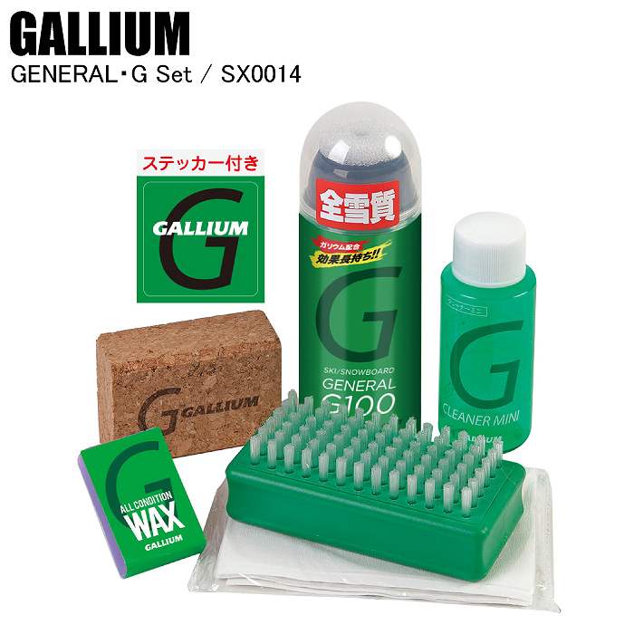 GALLIUM ガリウム GENERAL・G Set SX0014 ワックス 簡易ワックス スプレーワックス ワックスセット  セットワックス-モリヤマスポーツ公式オンラインストア