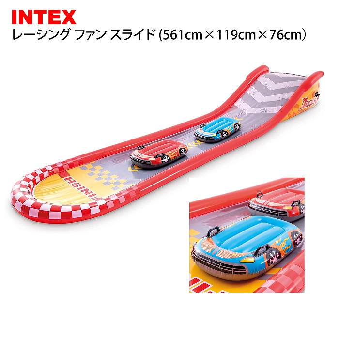 INTEX インテックス レーシングファンスライド U-57167 おすすめ スライダー 水遊び 滑り台 プール アウトドア  76X119X561-モリヤマスポーツ公式オンラインストア