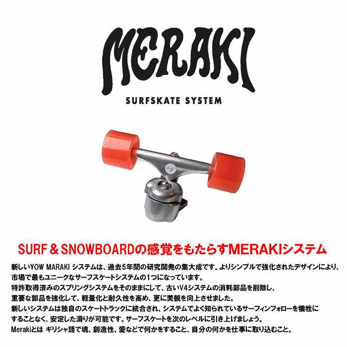 国内正規品] YOW ヤウ PLAN B 33.5 YOWSURFSKATE ヤウスケートボード