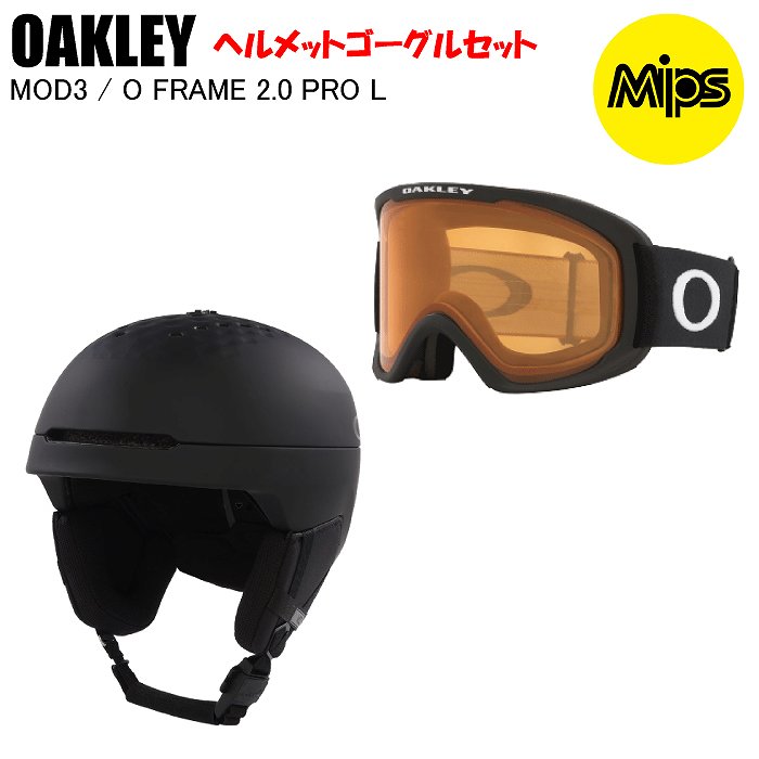 OAKLEY ヘルメット・ゴーグルセット-