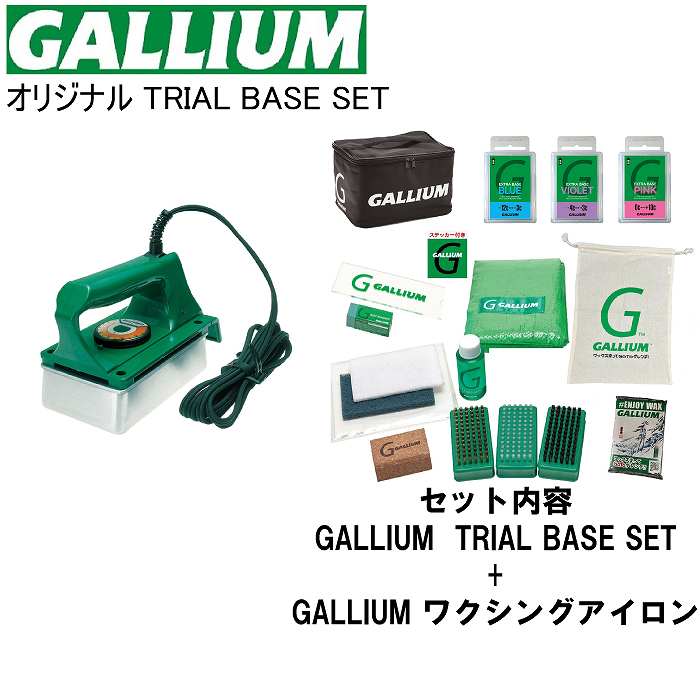 GALLIUM ガリウム TRIAL BASE Set + ワクシングアイロン TU0205 000166 
