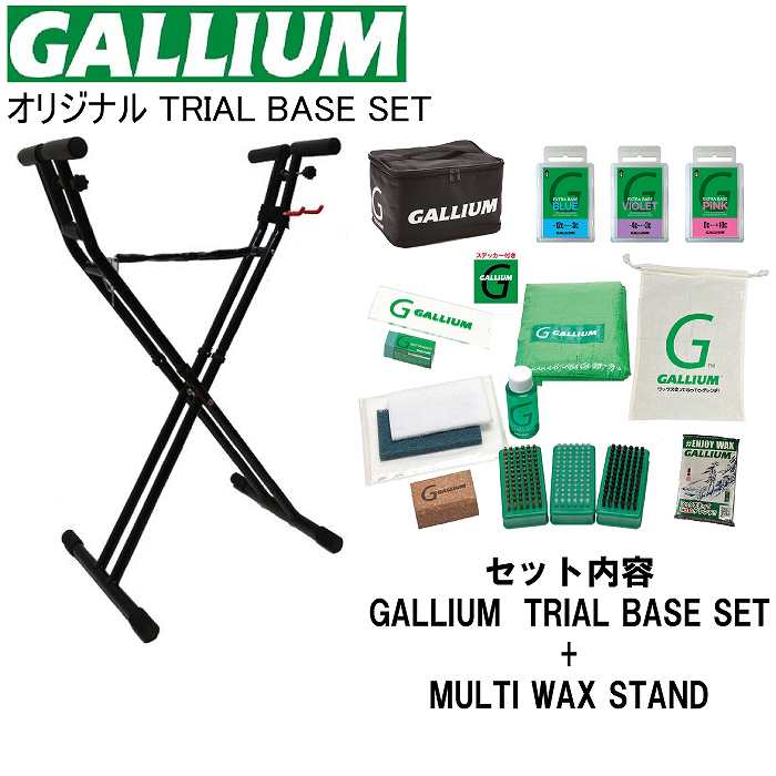 GALLIUM ガリウム TRIAL BASE Set + MULTI WAX STAND マルチワックス 