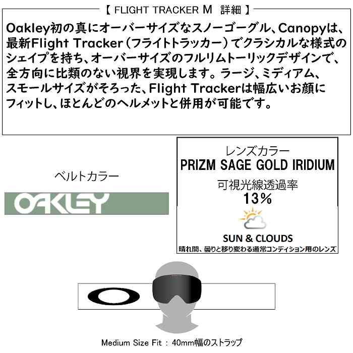 OAKLEY オークリー FLIGHT TRACKER M フライトトラッカーエム MATTE