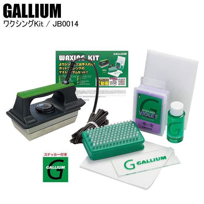GALLIUM ガリウム ワクシングKit JB0014 セットワックス-モリヤマスポーツ公式オンラインストア