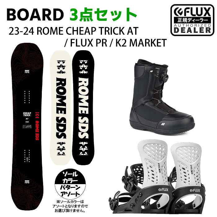 [スノーボード3点セット] 23-24 ROME CHEAP TRICK AT + FLUX PR(BLACK/WHITE) + K2 MARKET  スノボ セット メンズ-モリヤマスポーツ公式オンラインストア