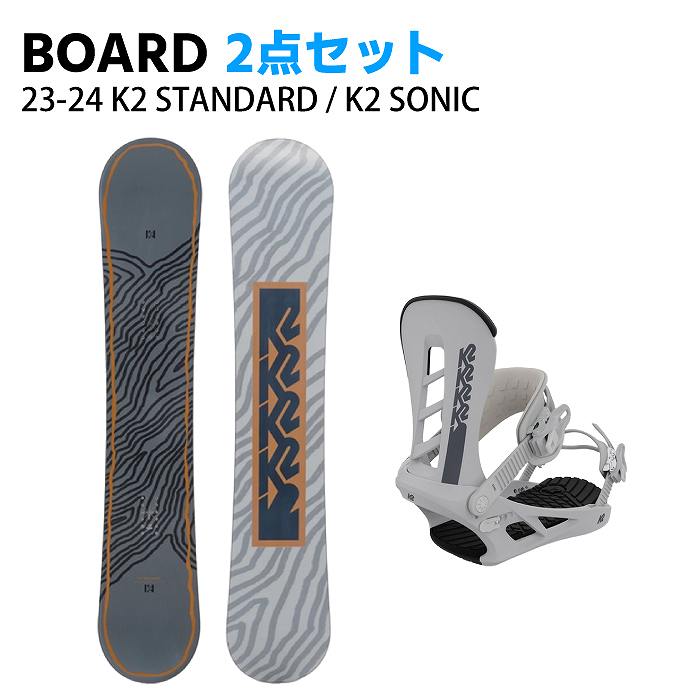 [スノーボード2点セット] 23-24 K2 STANDARD CAMBER + K2 SONIC(WHITE) スノボ セット  メンズ-モリヤマスポーツ公式オンラインストア