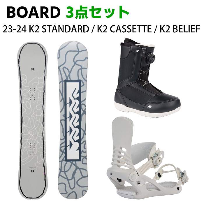 スノーボード3点セット] 23-24 K2 FIRST LITE CAMBER + K2 CASSETTE(WHITE) + K2 BELIEF スノボ  セット レディース | スノーボード,スノーボード板,フリースタイル | モリヤマスポーツ公式オンラインストア