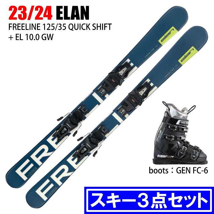 [スキー3点セット]2024 ELAN FREELINE 125/135 QUICK SHIFT + EL 10.0 GW + GEN FC 6  スキー ビンディング ブーツ 23-24-モリヤマスポーツ公式オンラインストア