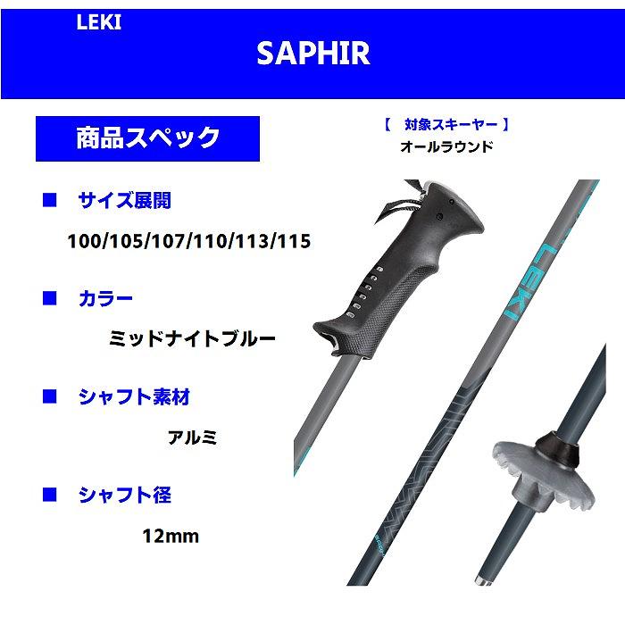 レキ ストック 2025 LEKI SAPHIR M.BL サファイア アルミポール 24-25-モリヤマスポーツ公式オンラインストア