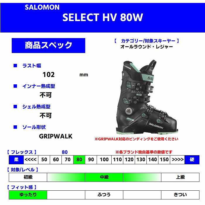 SALOMON SELECT HV / 70W 23.5cmスキー靴