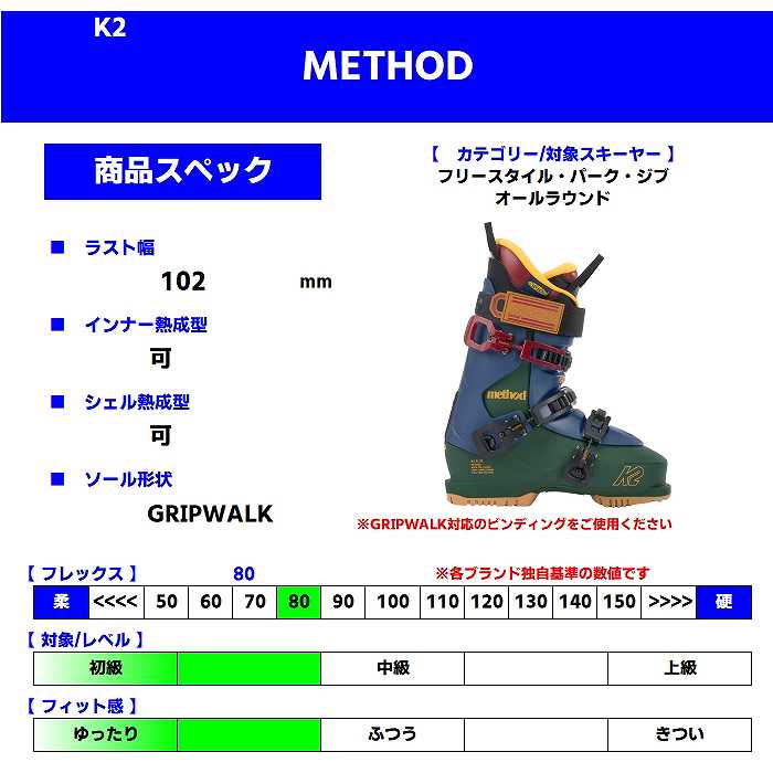 ケーツー スキーブーツ 2024 K2 METHOD メソッド グリップウォーク 23