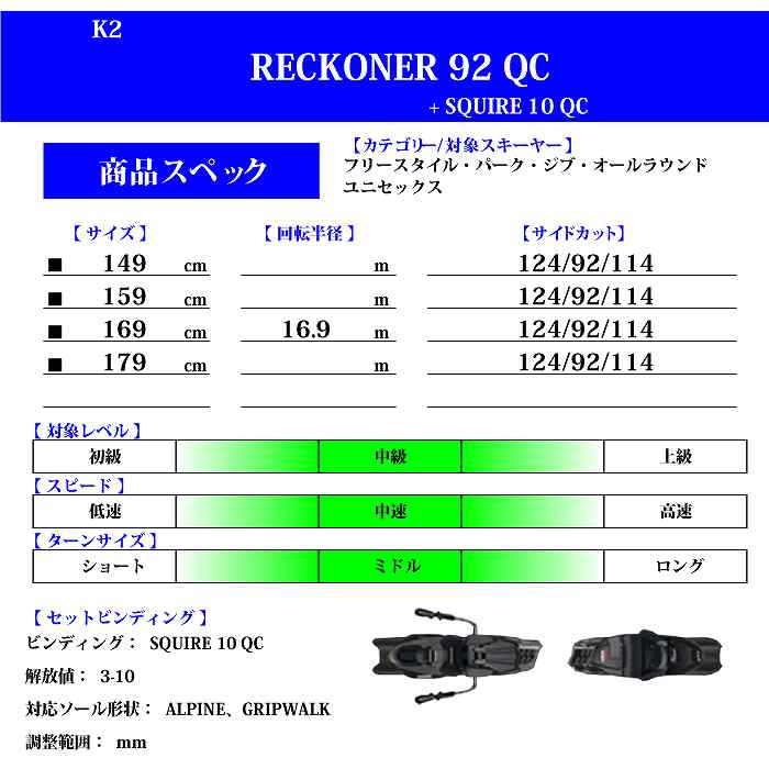 [スキー3点セット]2024 K2 RECKONER 92 QC + SQUIRE 10 QC + 23 K2 BFC 100 GW スキー  ビンディング ブーツ 23-24-モリヤマスポーツ公式オンラインストア