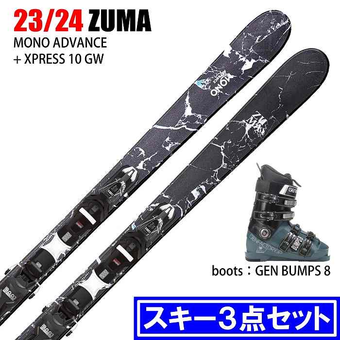 [スキー3点セット]2024 ZUMA MONO ADVANCE/BK + XPRESS 10 GW + GEN BUMPS 8 S.GRY-M.BK  スキー ビンディング ブーツ 23-24-モリヤマスポーツ公式オンラインストア