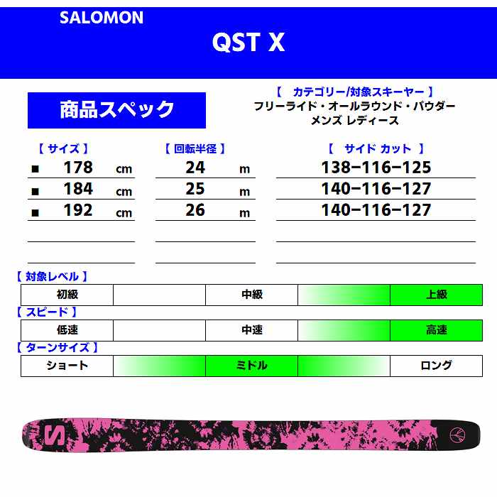 [スキー2点セット]サロモン スキー板 2025 SALOMON QST X + 25 TYROLIA ATTACK LYT 11 GW 130mm  ビンディングセット 24-25-モリヤマスポーツ公式オンラインストア