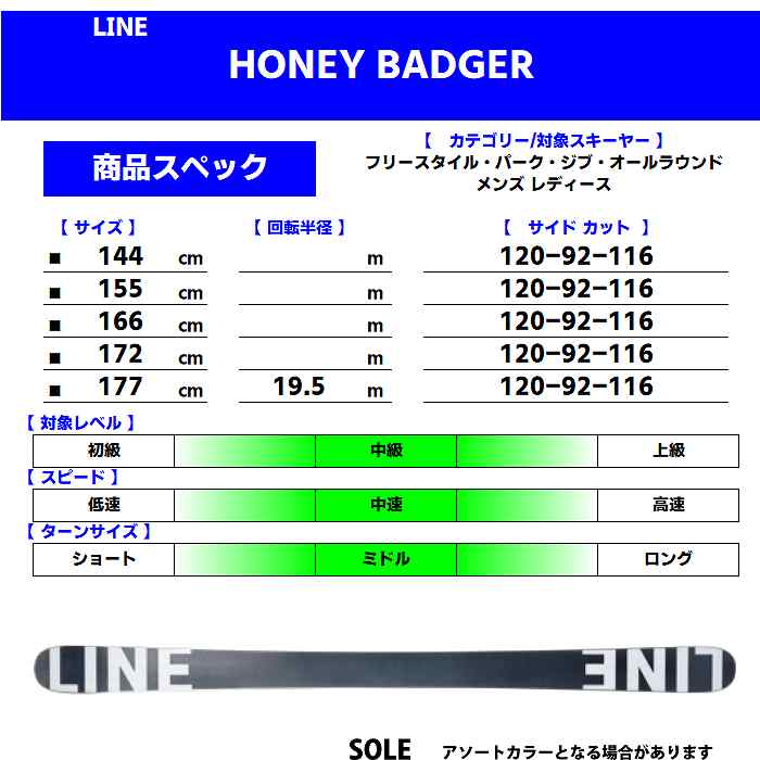 ライン スキー板 2025 LINE HONEY BADGER ハニーバジャー 板単品 24-25-モリヤマスポーツ公式オンラインストア