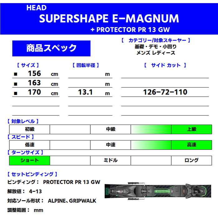 ヘッド スキー板 2025 HEAD SUPERSHAPE E-MAGNUM SW BB-PR + PROTECTOR PR 13 GW BK/GE  マグナム ビンディングセット 24-25 | スキー,スキー板,NEWオールラウンド・基礎デモ・レース,HEAD（ヘッド） |  モリヤマスポーツ公式オンラインストア