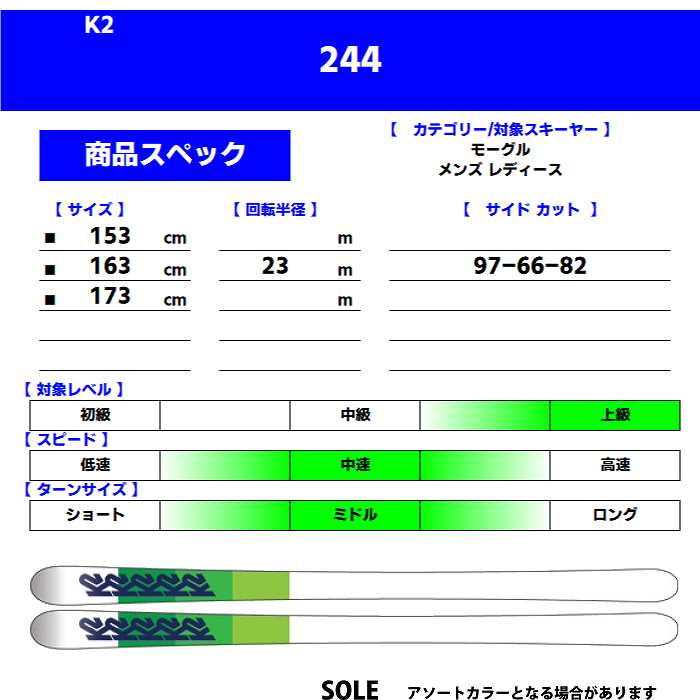 [スキー2点セット]ケーツー スキー板 2025 K2 244 + 25 MARKER GRIFFON 13 90mm ビンディングセット  24-25-モリヤマスポーツ公式オンラインストア