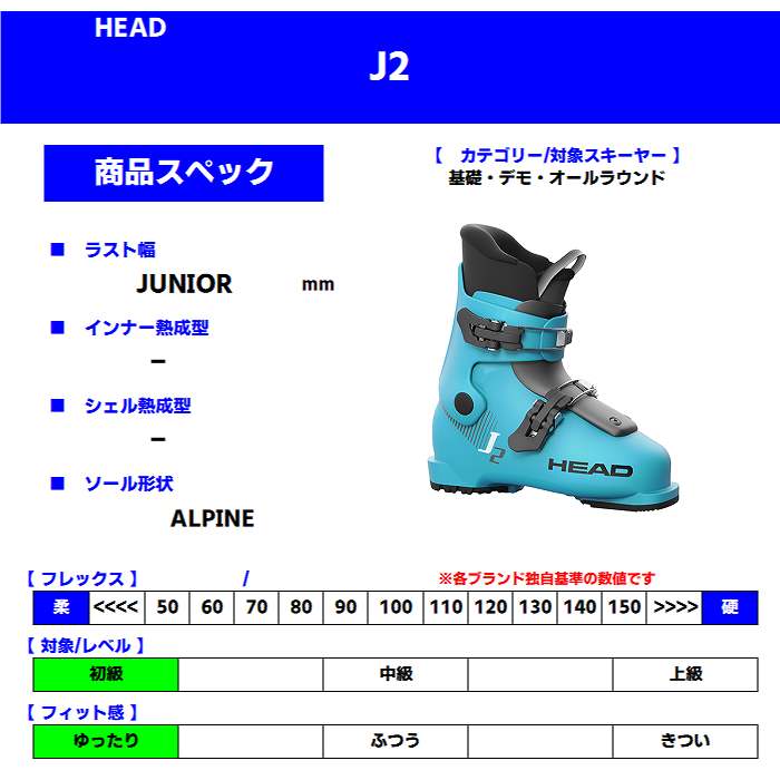 ヘッド スキーブーツ 2025 HEAD J 2 S.BL ジェイ ジュニア アルペンソール 24-25-モリヤマスポーツ公式オンラインストア