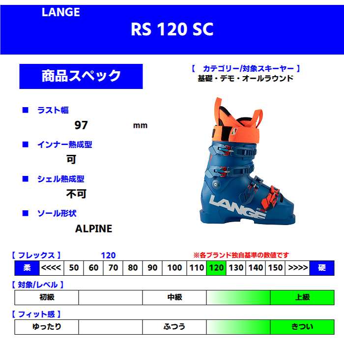 10％ポイント還元！]ラング スキーブーツ 2025 LANGE RS 120 SC VIBRANT BLUE アールエス アルペンソール 24-25  | スキー,スキーブーツ,NEWモデルスキーブーツ,LANGE（ラング） | モリヤマスポーツ公式オンラインストア