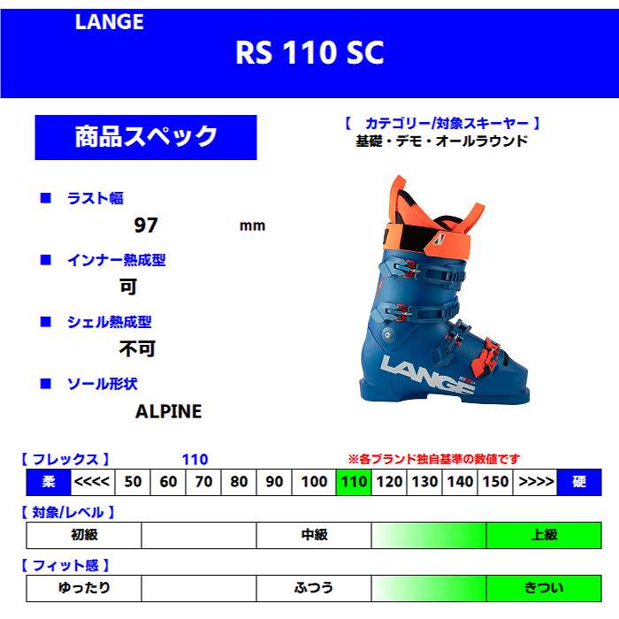 10％ポイント還元！]ラング スキーブーツ 2025 LANGE RS 110 SC VIBRANT BLUE アールエス アルペンソール 24-25  | スキー