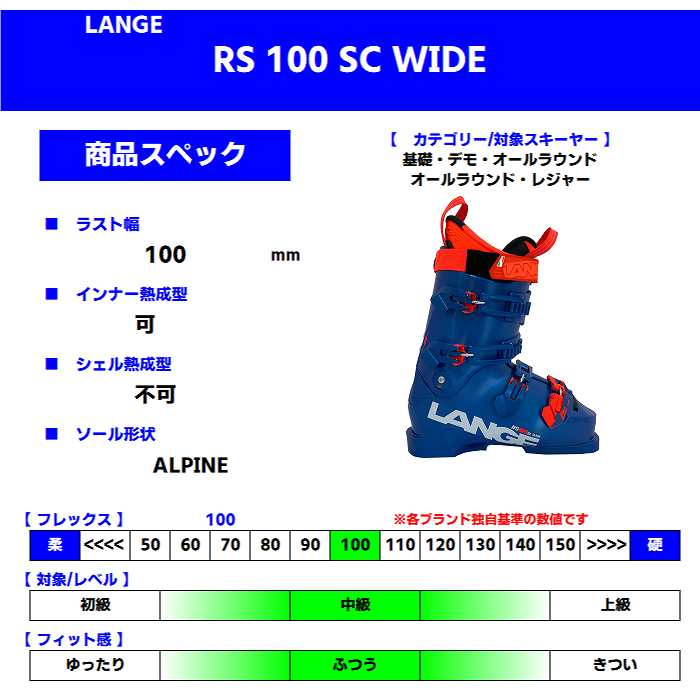 ラング スキーブーツ 2025 LANGE RS 100 SC WIDE VIBRANT BLUE アールエス アルペンソール  24-25-モリヤマスポーツ公式オンラインストア