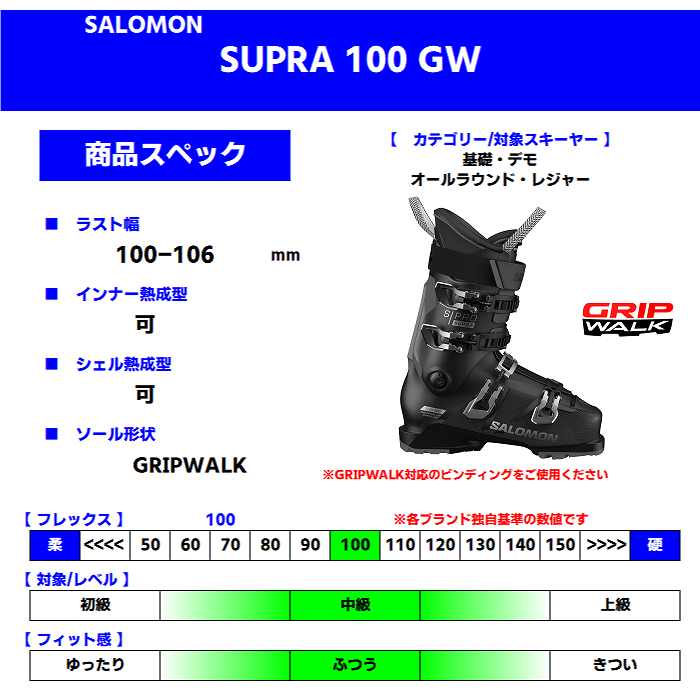 サロモン スキーブーツ 2025 SALOMON S/PRO SUPRA 100 GW スープラ グリップウォークソール  24-25-モリヤマスポーツ公式オンラインストア