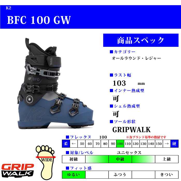 K2 BFC 100 (2021-2022年モデル)-特徴