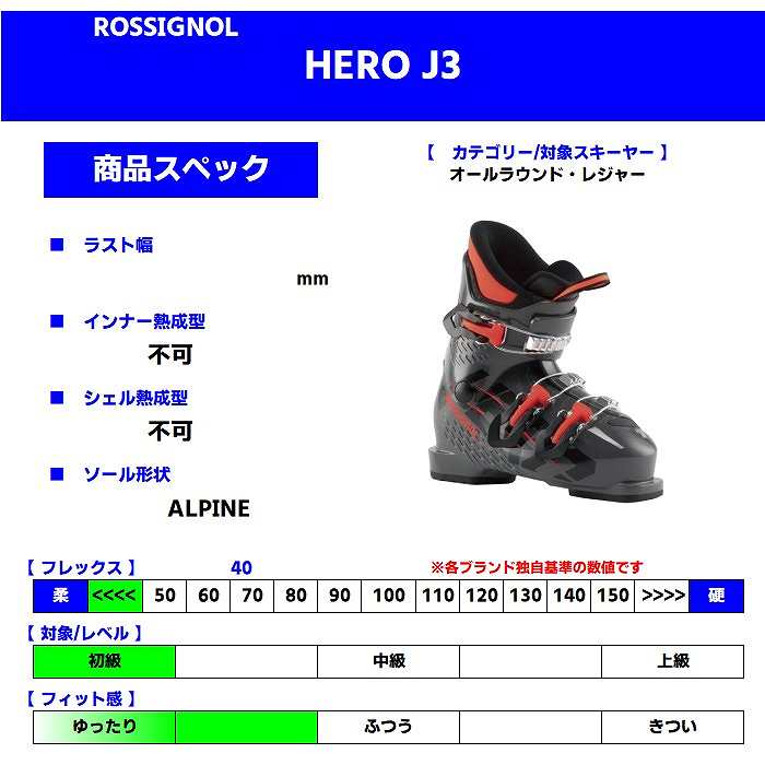 2023 ROSSIGNOL ロシニョール HERO J3 M.GRY ヒーロー 22-23-モリヤマスポーツ公式オンラインストア