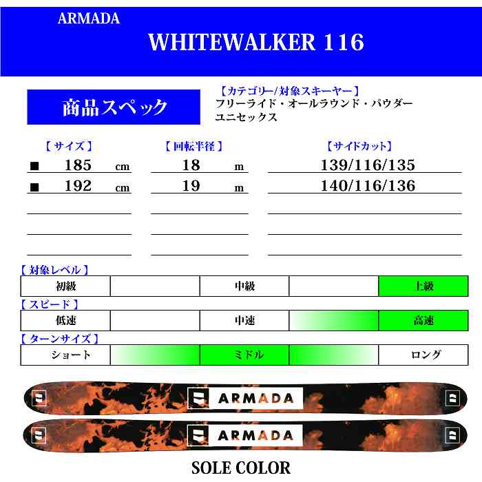 スキー2点セット]アルマダ スキー板 2024 ARMADA WHITEWALKER 116 + 24