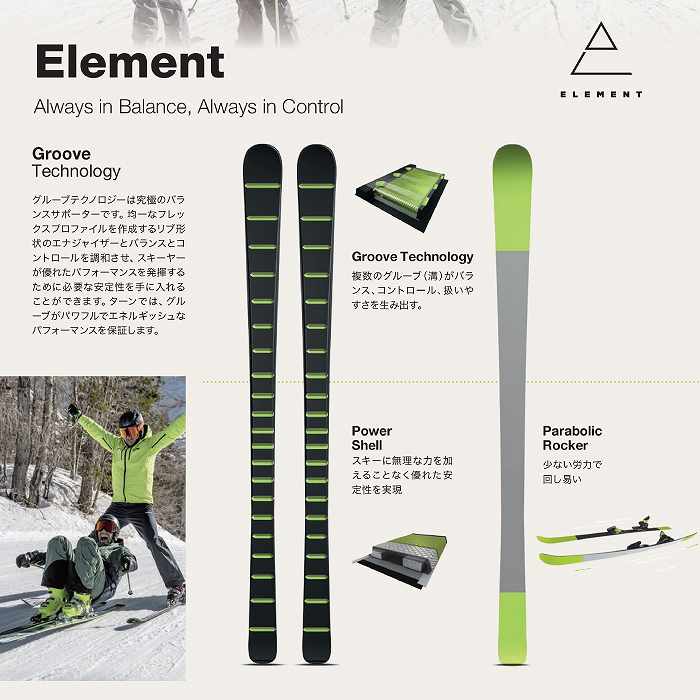 elan element スキー板低速域での練習に適しています