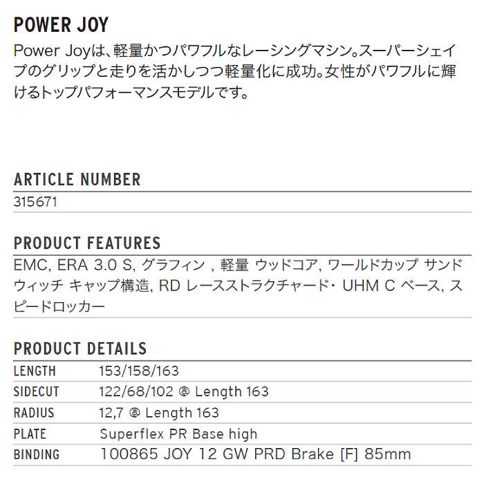 ヘッド スキー板 2023 HEAD POWER JOY + JOY 12 GW パワージョイ ビンディングセット  22-23-モリヤマスポーツ公式オンラインストア