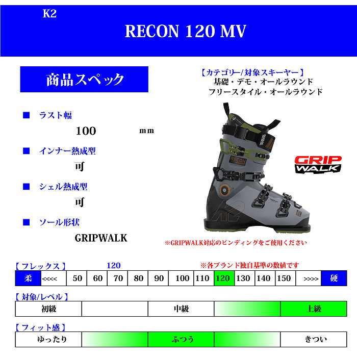 ケーツー スキーブーツ 2024 K2 RECON 120 MV リコン グリップウォーク ...