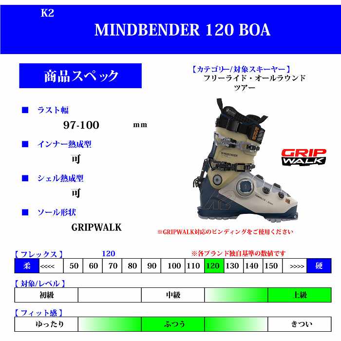 ケーツー スキーブーツ 2024 K2 MINDBENDER 120 BOA マインドベンダー ボアシステム グリップウォーク ウォークモード  23-24-モリヤマスポーツ公式オンラインストア