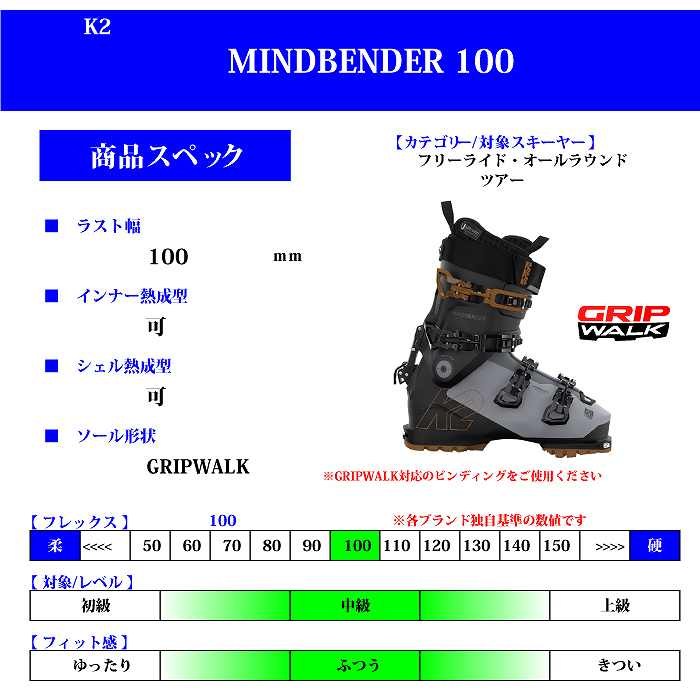 26265cmK2 MINDBENDER 100 マインドベンダー スキーブーツ