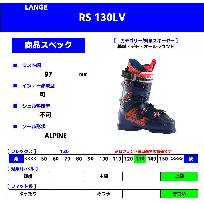 ラング スキーブーツ 2024 LANGE RS 130 LV LEGEND BLUE アールエス 23-24 | スキー