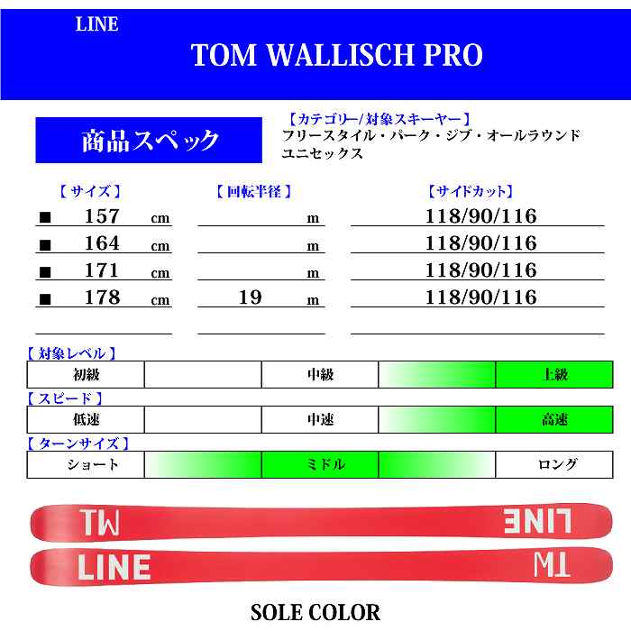 LINE TOM WALLISCH PRO 19-20　MarkerGrifonお断り