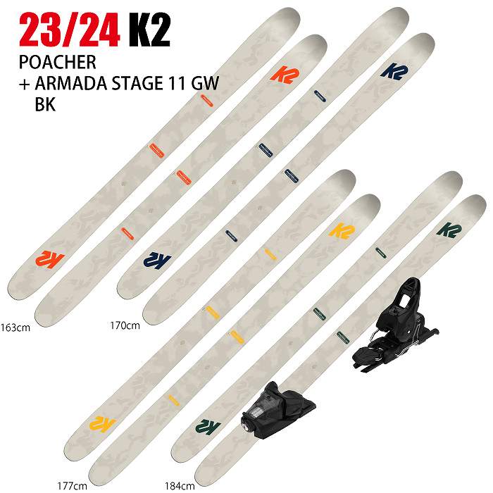 スキー2点セット]ケーツー スキー板 2024 K2 POACHER + 23 ARMADA