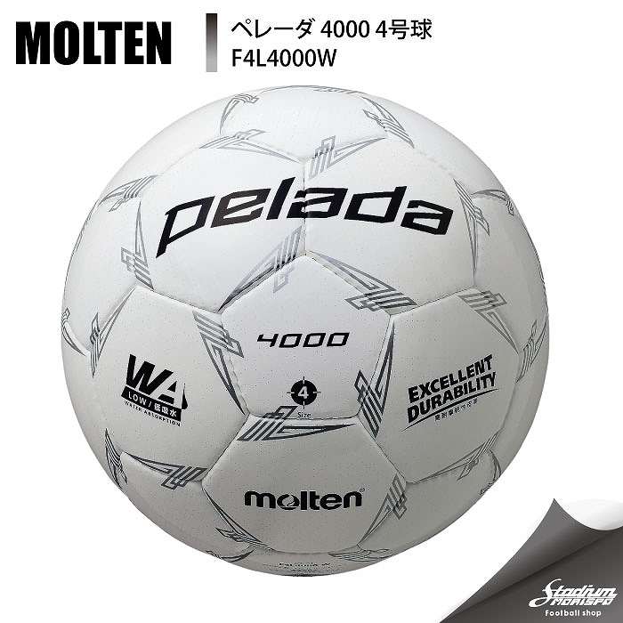 Molten モルテン ペレーダ4000 4号球 F4l4000w ホワイト サッカー ボール サッカー フットサル ブランド１ サッカー フットサル Molten モルテン モリヤマスポーツ公式オンラインストア