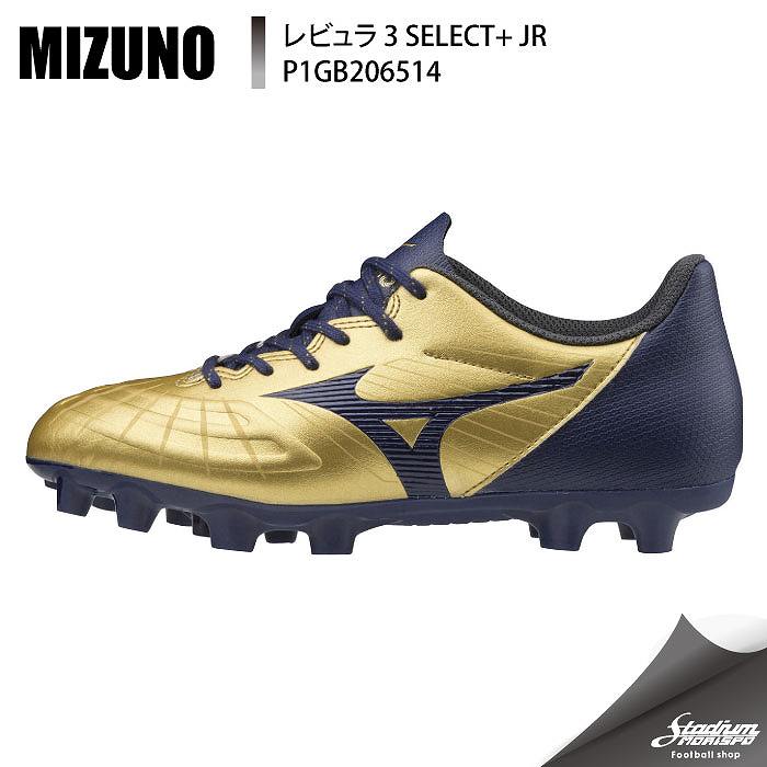 Mizuno ミズノ ジュニア レビュラ 3 Select Jr P1gb6514 ゴールド ネイビー サッカー ジュニアスパイク サッカー フットサル シューズ ジュニアサッカースパイク Mizuno ミズノ モリヤマスポーツ公式オンラインストア