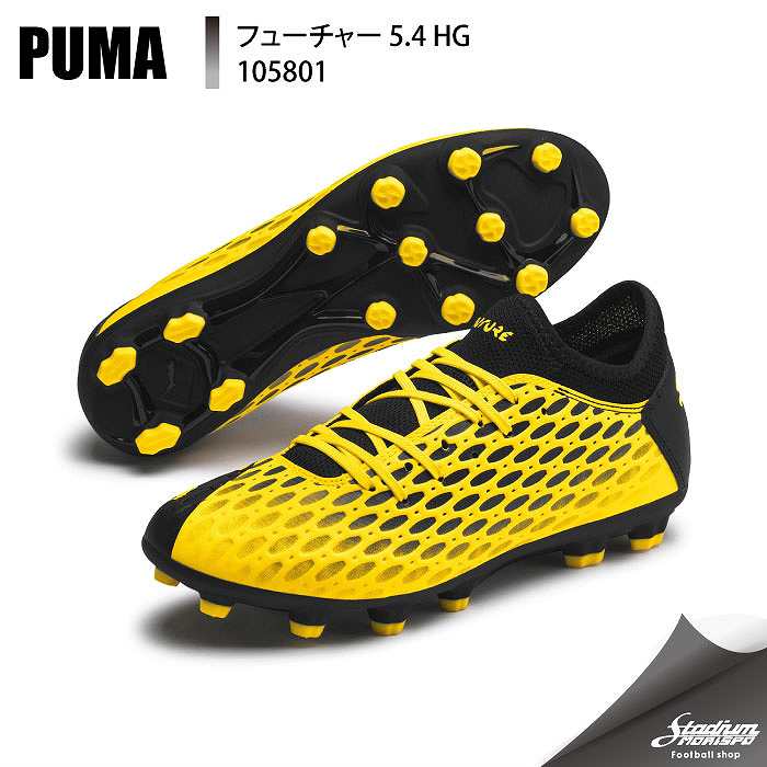 Puma プーマ フューチャー 5 4 Hg ウルトライエロー プーマブラック サッカー スパイク サッカー フットサル シューズ サッカースパイク Puma プーマ モリヤマスポーツ公式オンラインストア