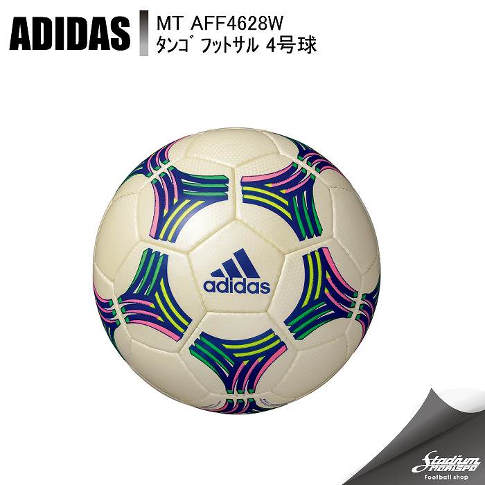 Adidas アディダス タンゴ フットサル ４号球 Aff4628w W フットサル フットサルボール サッカー フットサル ブランド１ サッカー フットサル Adidas アディダス モリヤマスポーツ公式オンラインストア