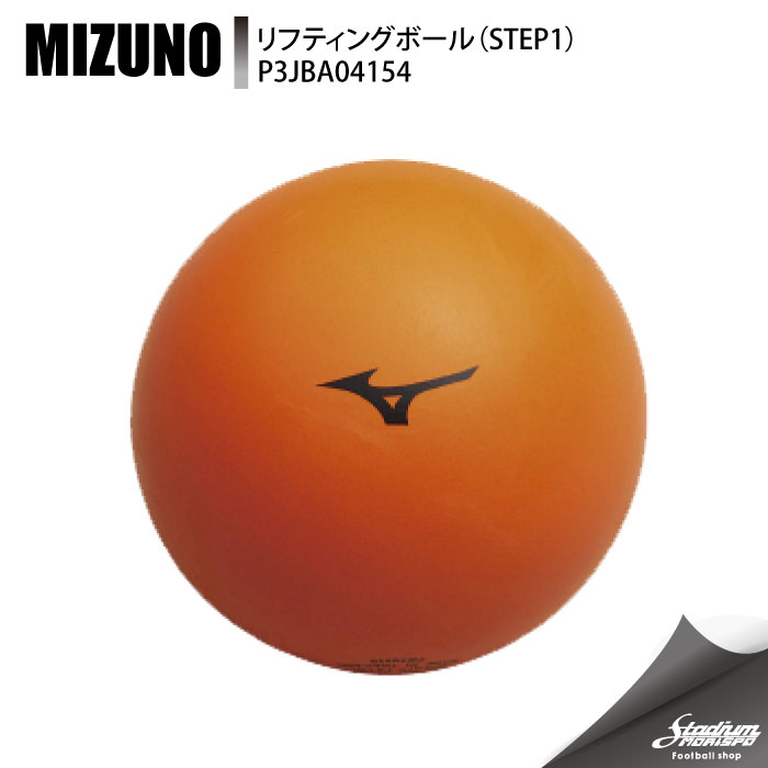 Mizuno ミズノ リフティングボール Step1 P3jba オレンジ サッカー ミニボール サッカー フットサル ボール その他 ボール モリヤマスポーツ公式オンラインストア