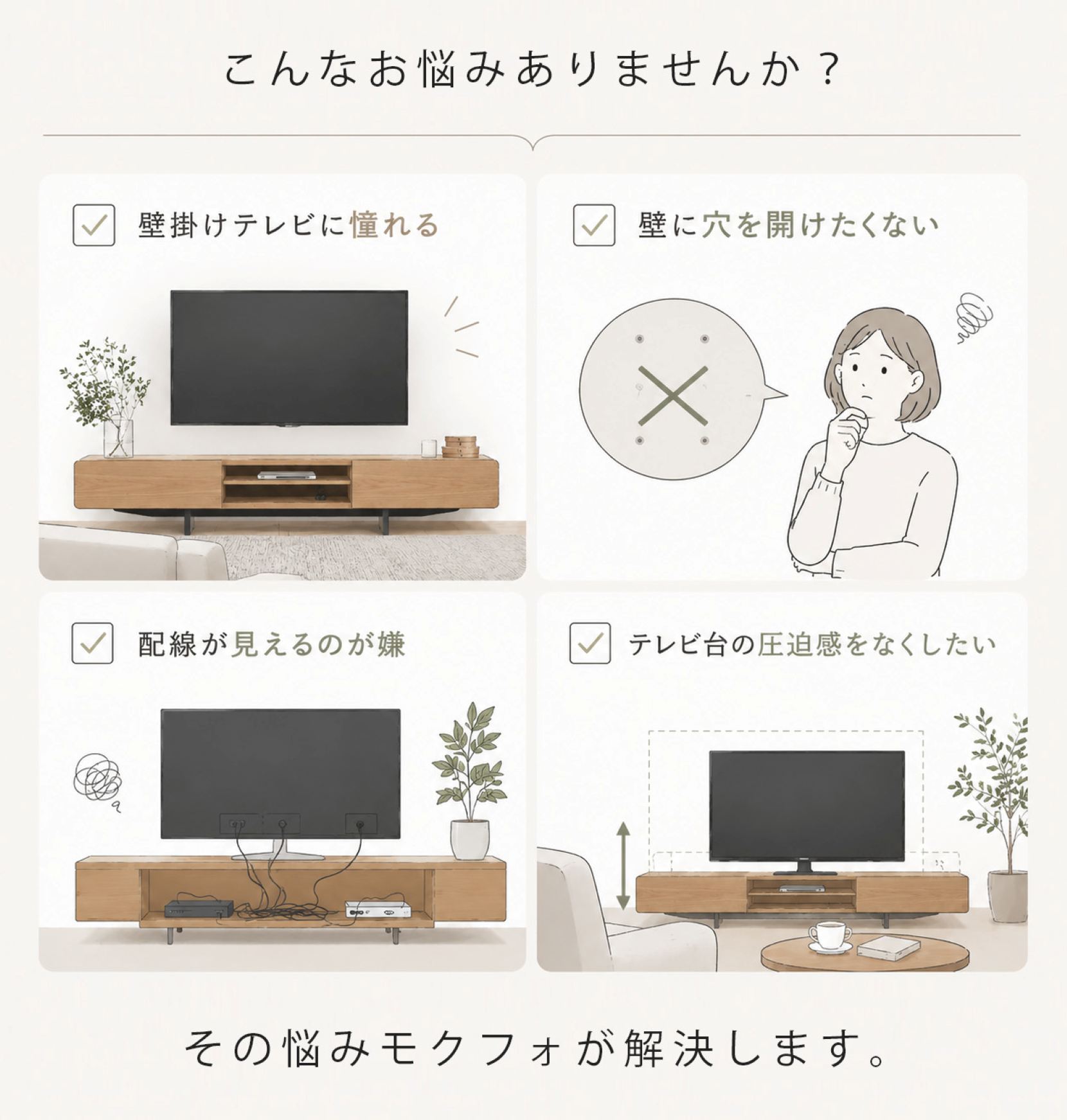 テレビボード セール テレビ台 セール  sale セール 壁掛けテレビ 壁掛け ナチュラル ブラウン ホワイトオーク ウォールナット 木製 国産 お掃除ロボ お掃除ロボット マンション 省スペース マンション 2人暮らし 3人暮らし 核家族 かわいい おしゃれ
