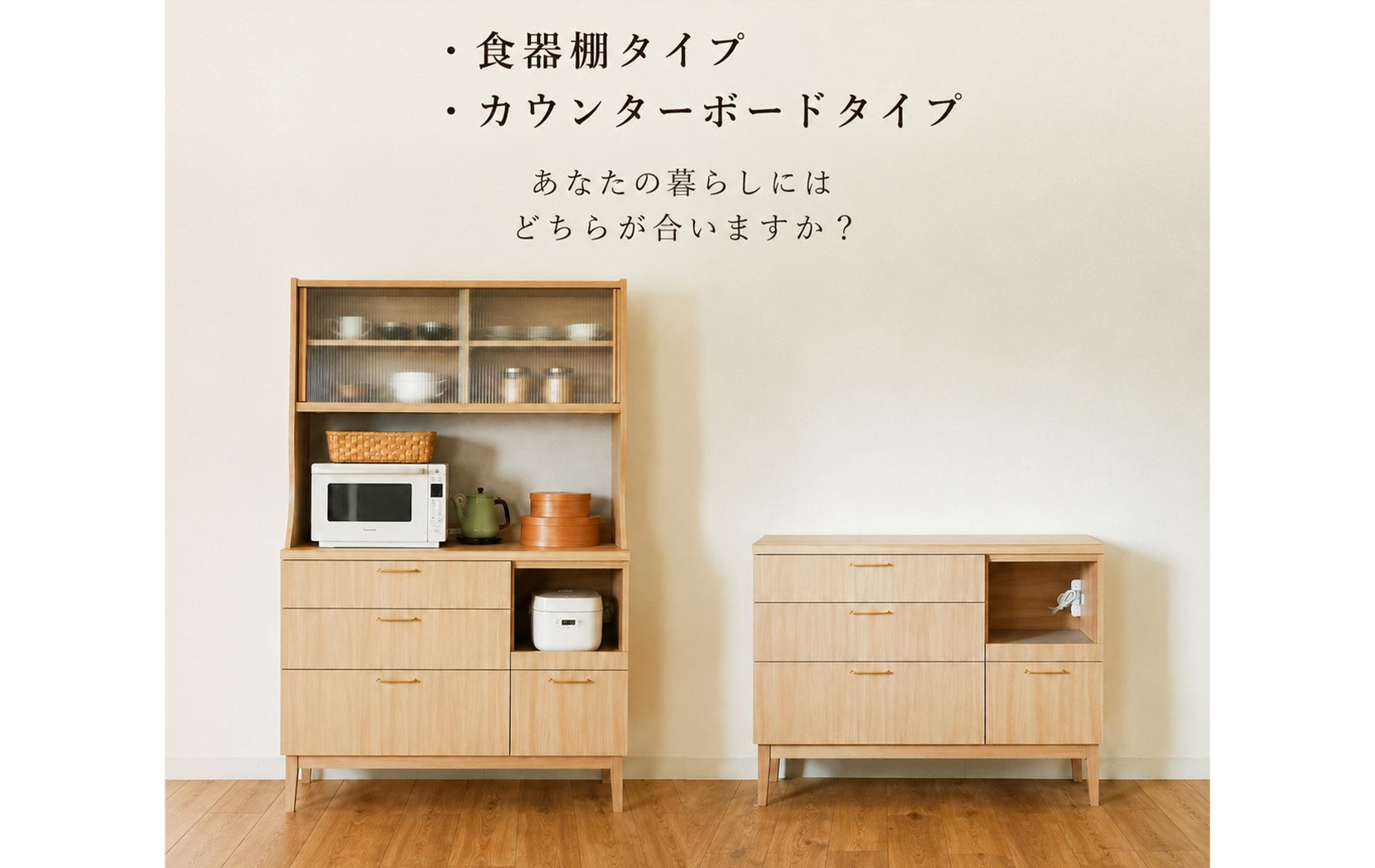 イフ 食器棚 キッチンボードグ カウンターボード カウンター ナチュラル ブラウン 収納家具 北欧 カップボード 木製 モールガラス 国産家具