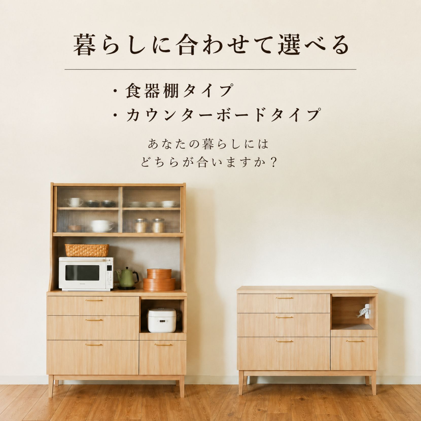 イフ 食器棚 キッチンボードグ カウンターボード カウンター ナチュラル ブラウン 収納家具 北欧 カップボード 木製 モールガラス 国産家具