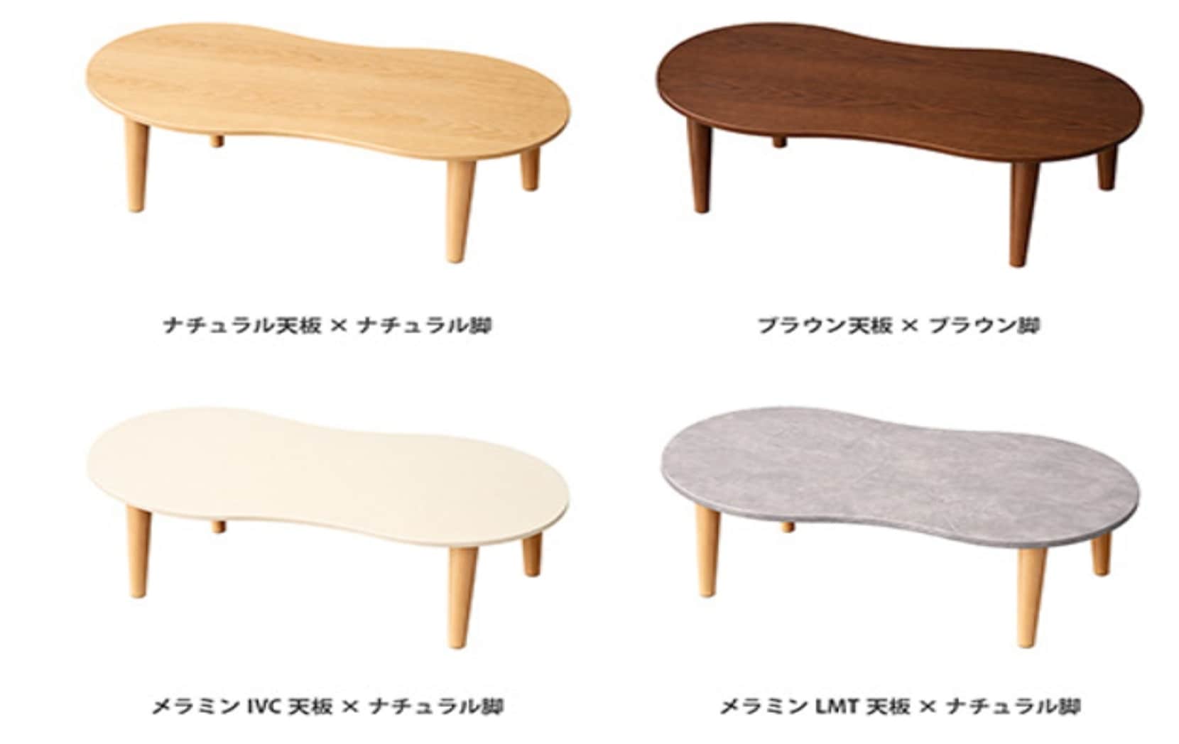 マロ　リビングテーブル　こたつ　ロータイプ　ハイタイプ　突板　木製