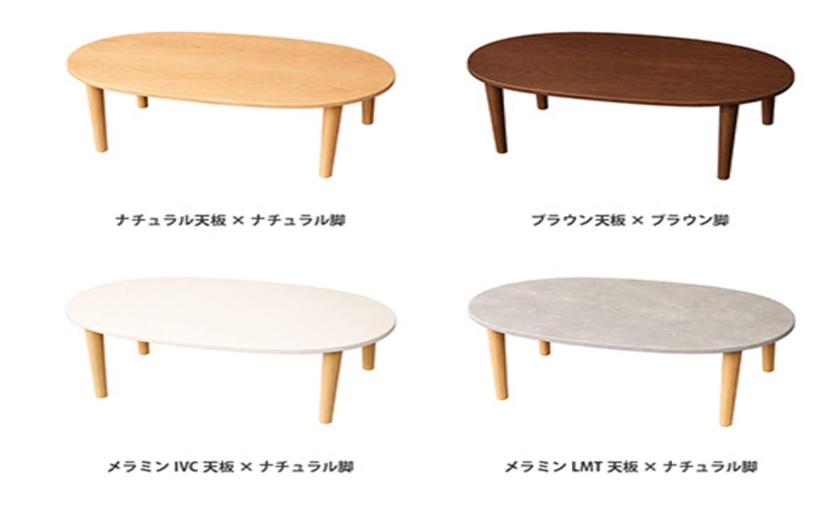 マロ　リビングテーブル　こたつ　ロータイプ　ハイタイプ　突板　木製